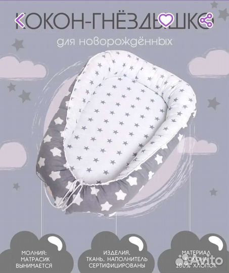 Подушка-кокон