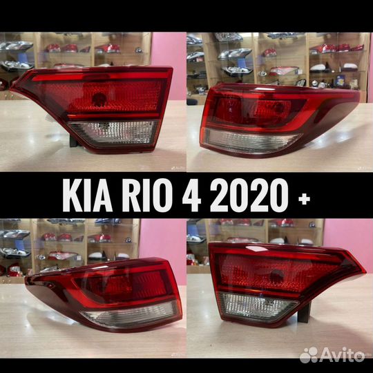 Задний фонарь Kia Rio 4 2020 + LED