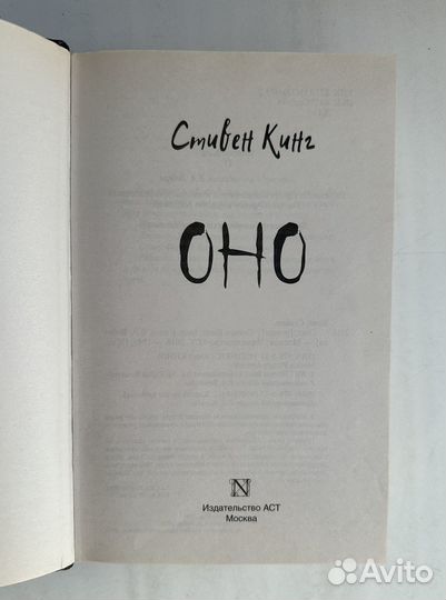Стивен Кинг - Оно