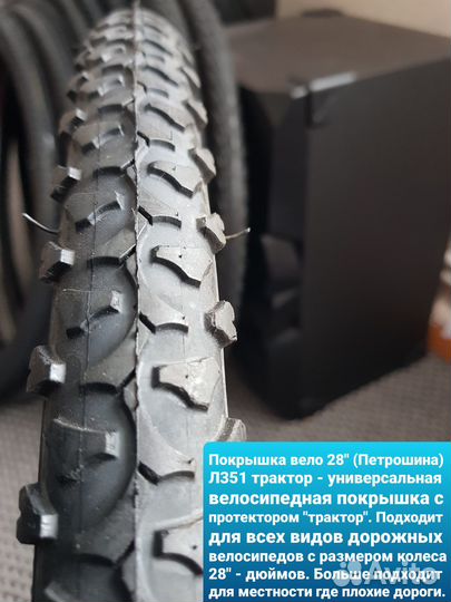 Велопокрышки 28