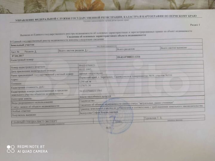 Участок 12,9 сот. (СНТ, ДНП)