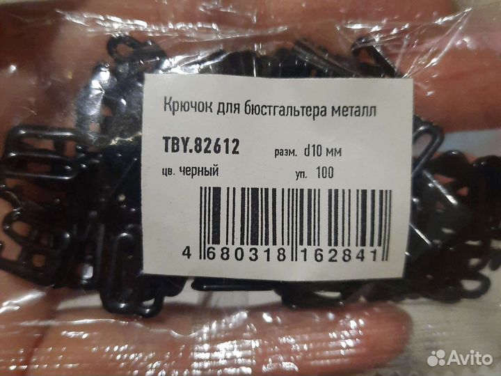 Крючки для бюстгальтера