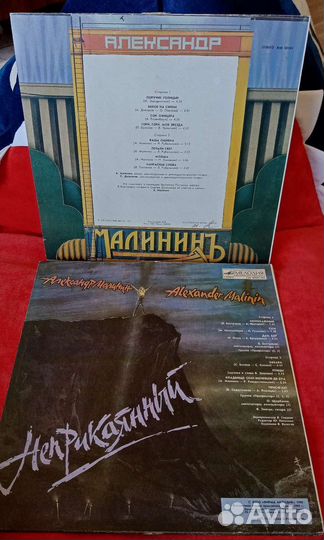 Пластинки Александр Малинин