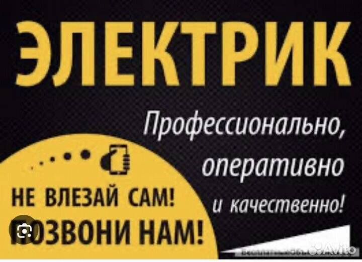 Услуги электрика