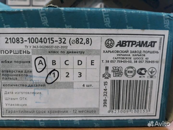 Поршень Ваз 2108-099, 2113-15 (8кл.) 82,8 (+0,80)