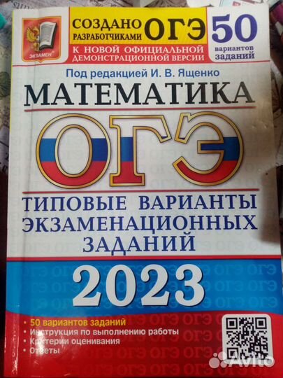 Подготовка к огэ математика