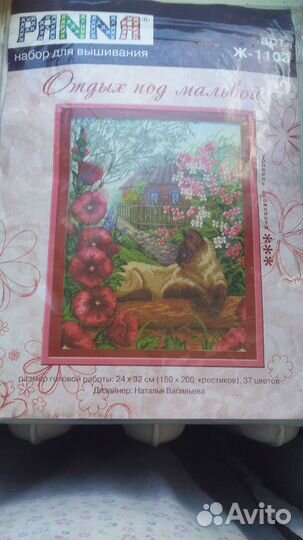 Набор д/вышивания Panna 