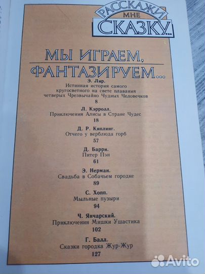 Книга сказок