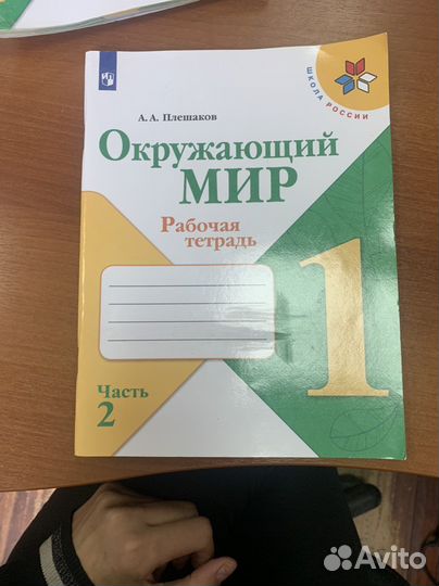 Рабочие тетради окружающи мир 1 класс, 1,2 части