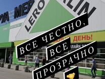 Скидка 10 %Леруа Мерлен