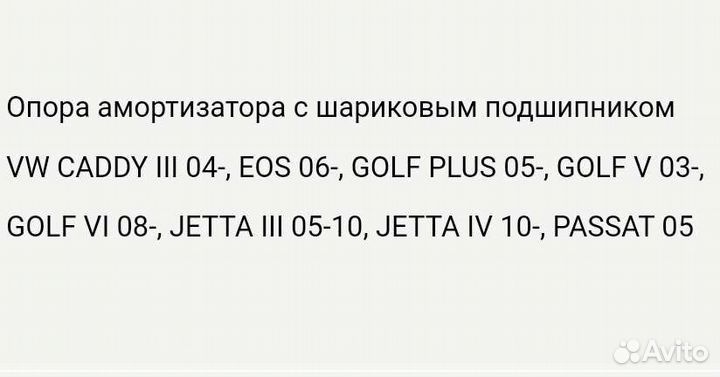 Опора амортизатора audi A3, WV golf 5