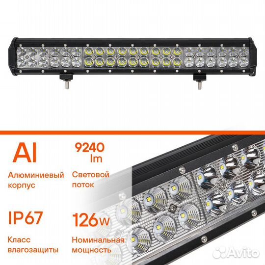 Фара светодиодная (балка) двухрядная, 42LED комбин