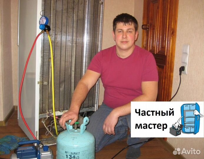 Ремонт холодильников. Частный мастер