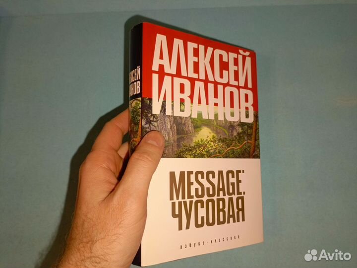 Иванов Алексей.Message: Чусовая. 2007 г