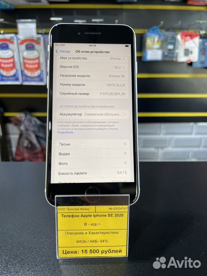 iPhone se 2020 64Gb 94 акб