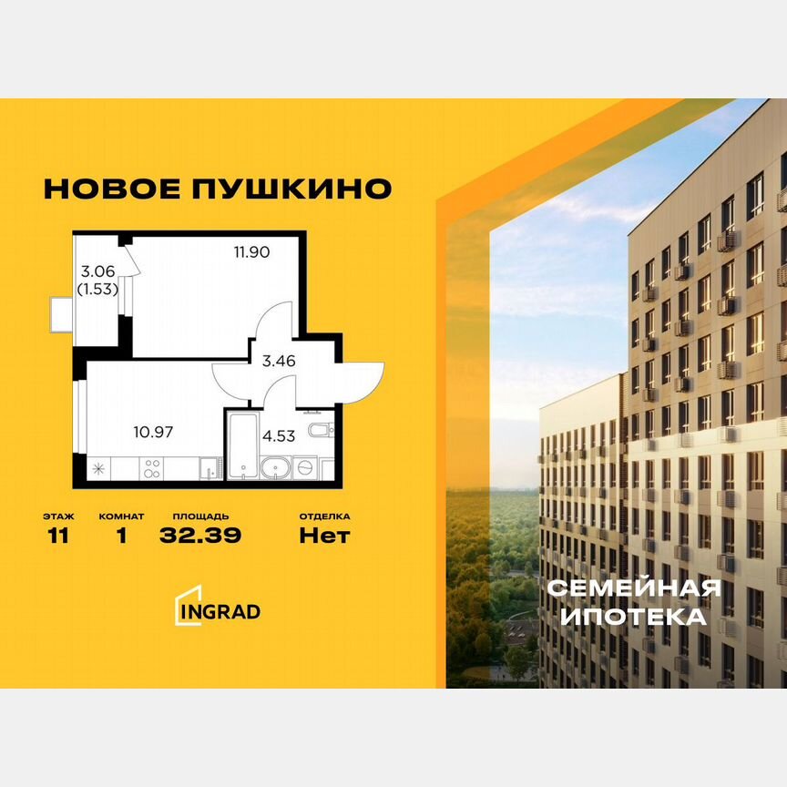 1-к. квартира, 32,4 м², 11/14 эт.