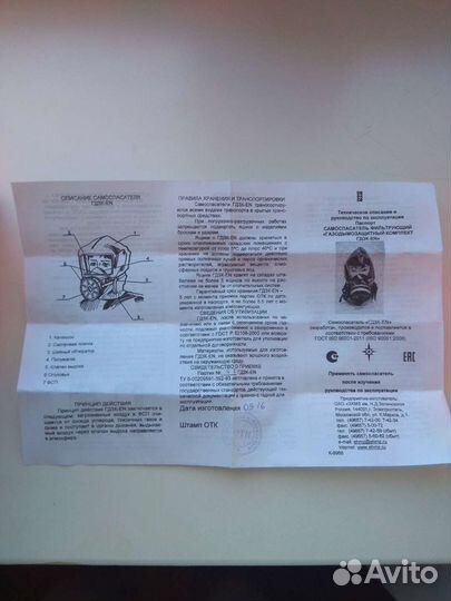 Самоспасатель