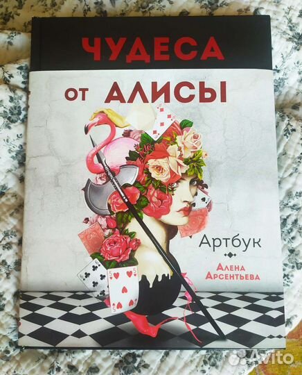 Алиса в стране чудес книга