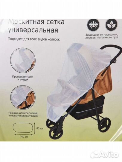 Москитная сетка на коляску