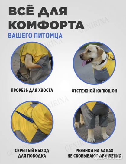 Дождевик для крупной собаки