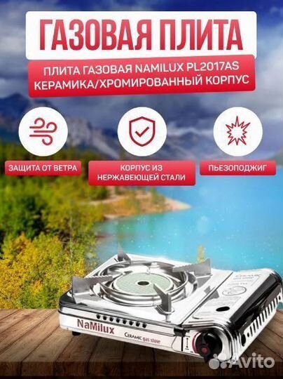Плита газовая NaMilux PL2017AS керамика/хром