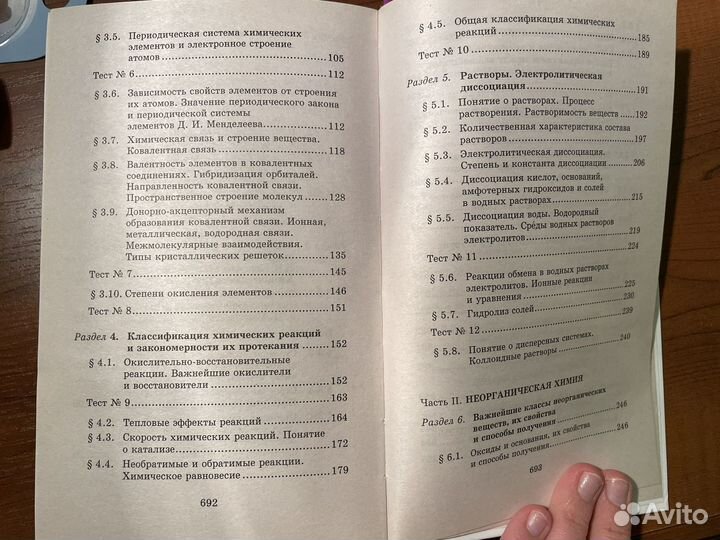 Учебник для подготовки к ЕГЭ по химии А.С. Егоров