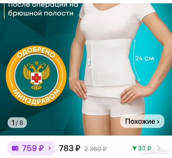 Бандаж эластичный послеоперационный