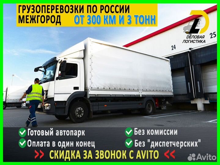 Грузоперевозки от 300 км