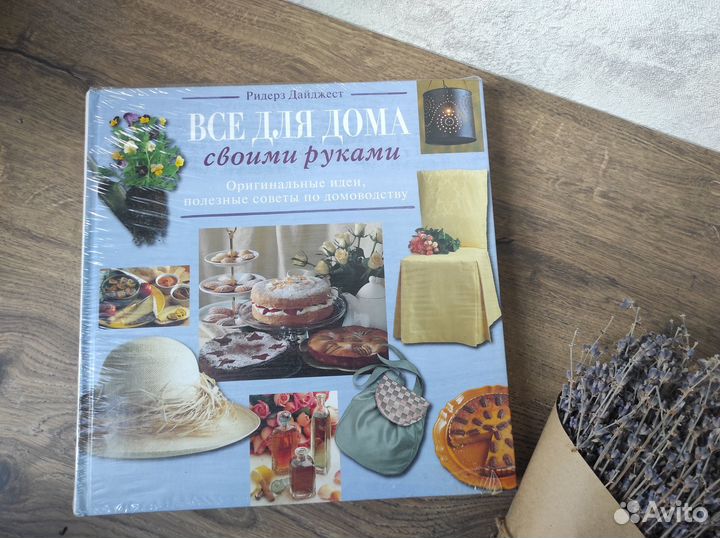 Все для дома своими руками