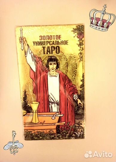 Золотое универсальное таро