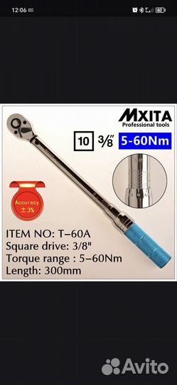 Динамометрический ключ