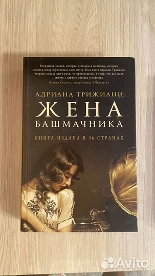 Книга «Жена башмачника»