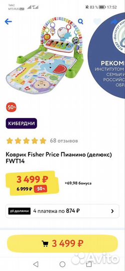 Развивающий коврик с пианино fisher price