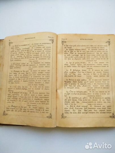 Старинное евангелие