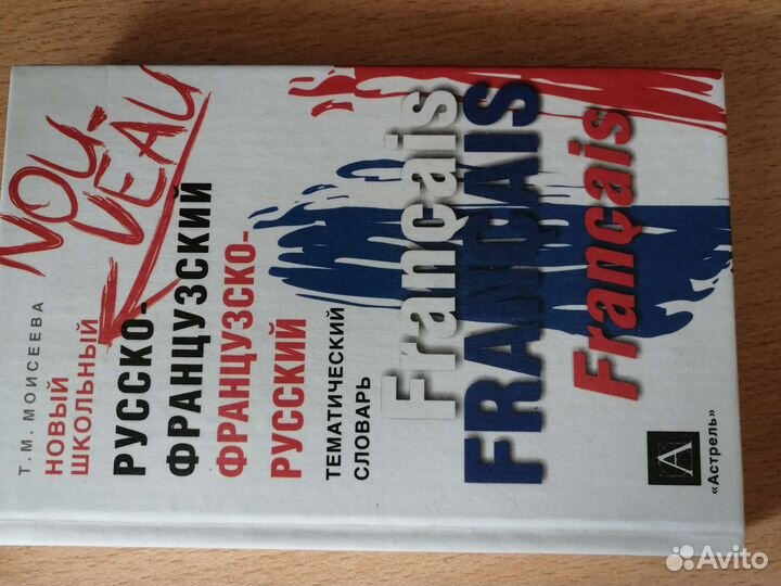 Греческий и французский язык