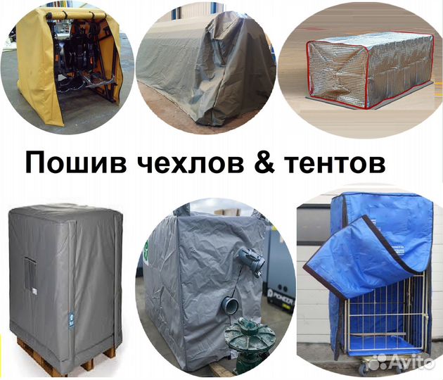 Тенты, пологи, брезент, пвх, тарпаулин - пошив