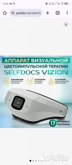Аппарат офтальмологический selfdocs vizion