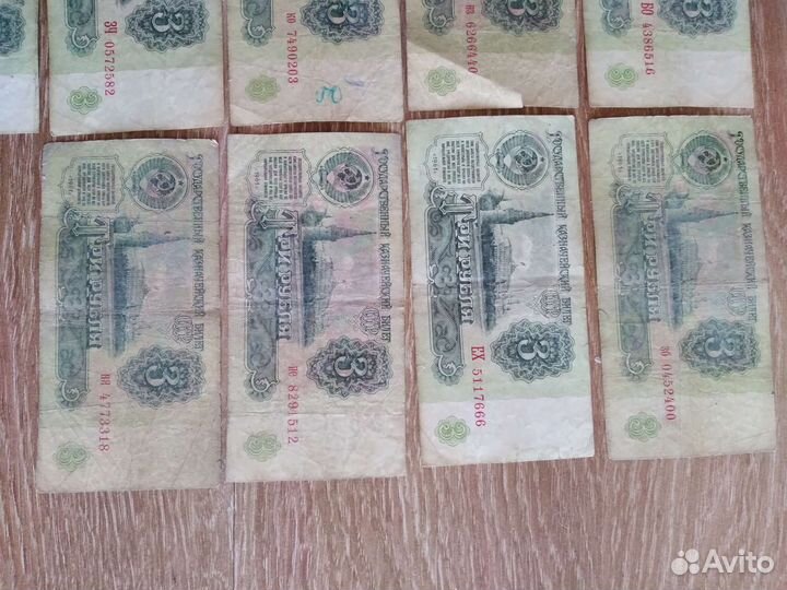 Банкноты 3руб. СССР