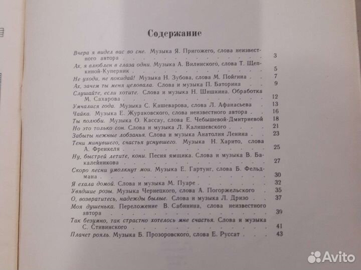 Ноты. Старинные романсы д/голоса с фортепиано