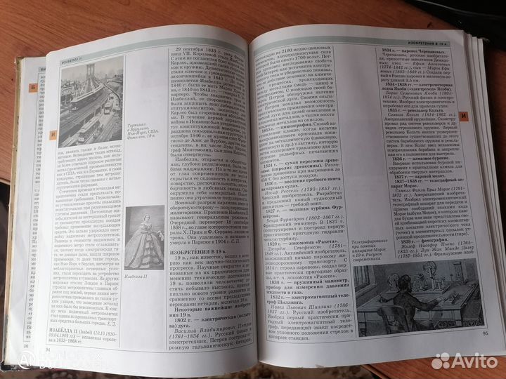 Школьная энциклопедия 'мировая история'
