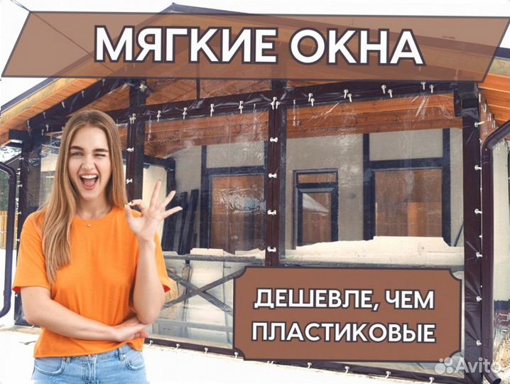 Мягкие окна на беседку и для веранды
