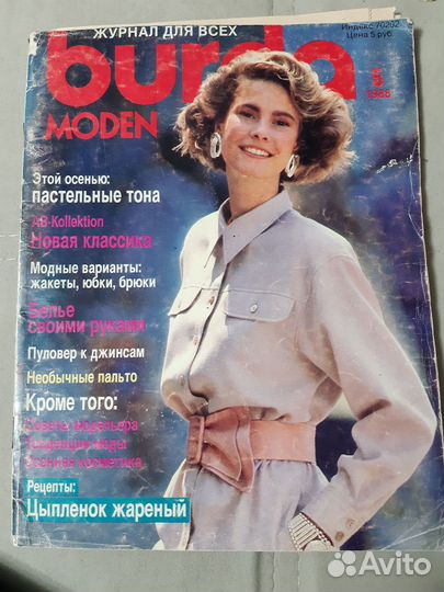 Журналы burda 1988г