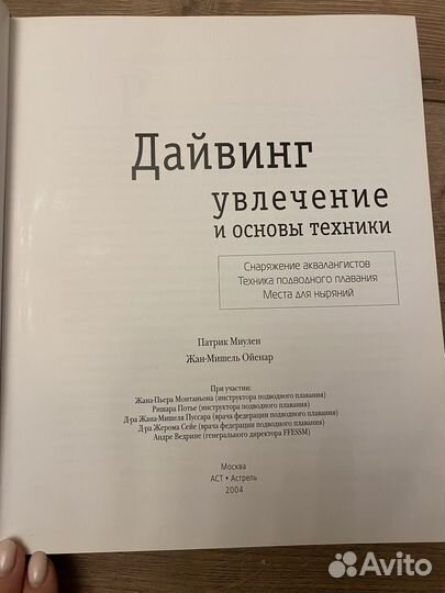 Книга о дайвинге, подводное плаванье