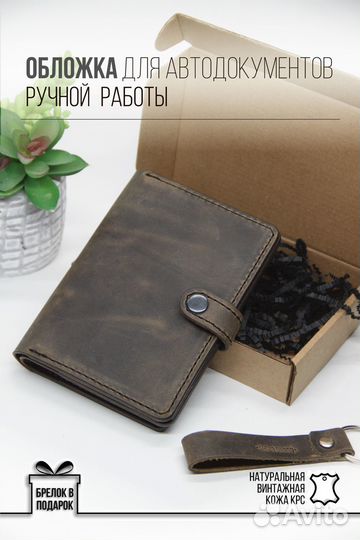 Кожаная обложка для паспорта и автодокументов