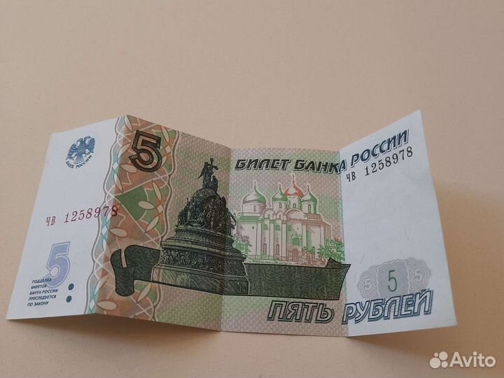 5 рублевая купюра 1997