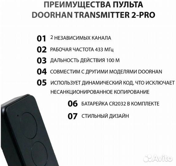 Пульт-передатчик DoorHan Transmitter-2 PRO