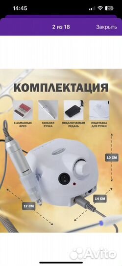 Аппарат для маникюра