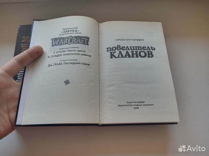 Серия книг Warcraft. 3 книги