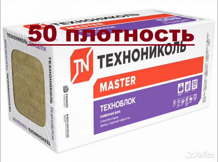 Утеплитель техноблок Технониколь 50/100мм