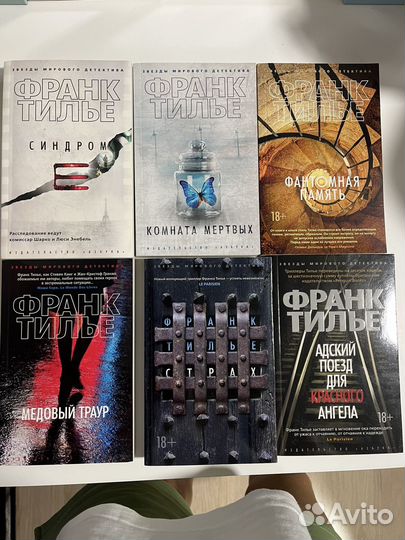 Книги франк тилье